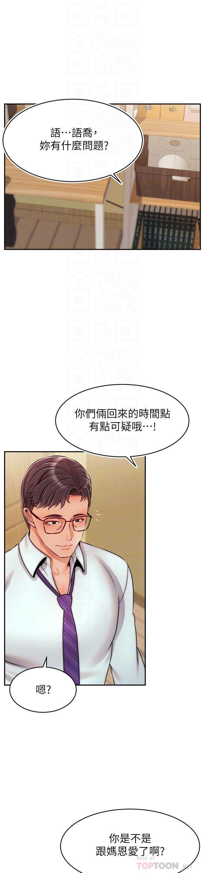 爸爸，請進!，第45話-濃烈的情慾之味，第 18 页