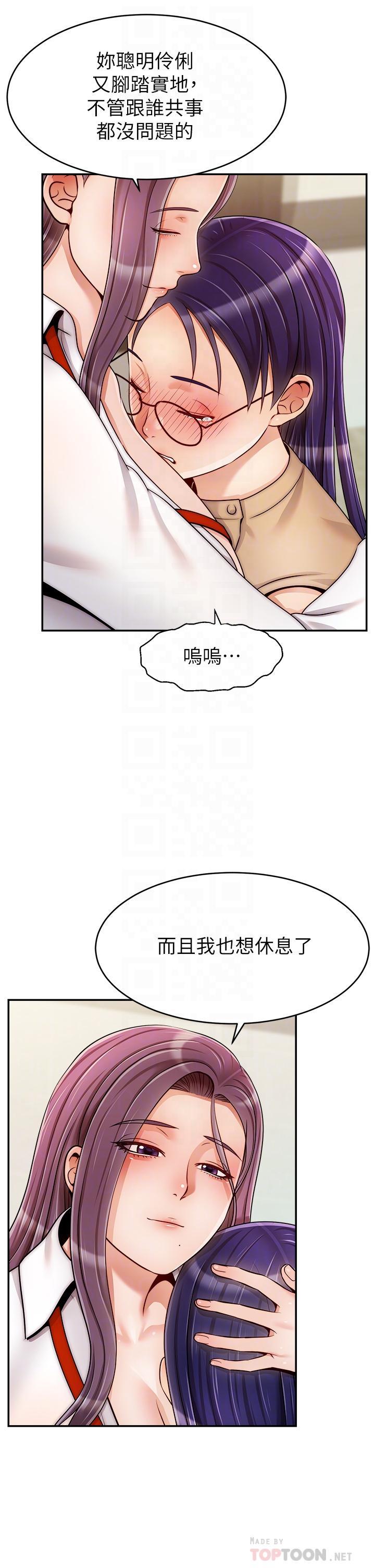 爸爸，請進!，第45話-濃烈的情慾之味，第 12 页