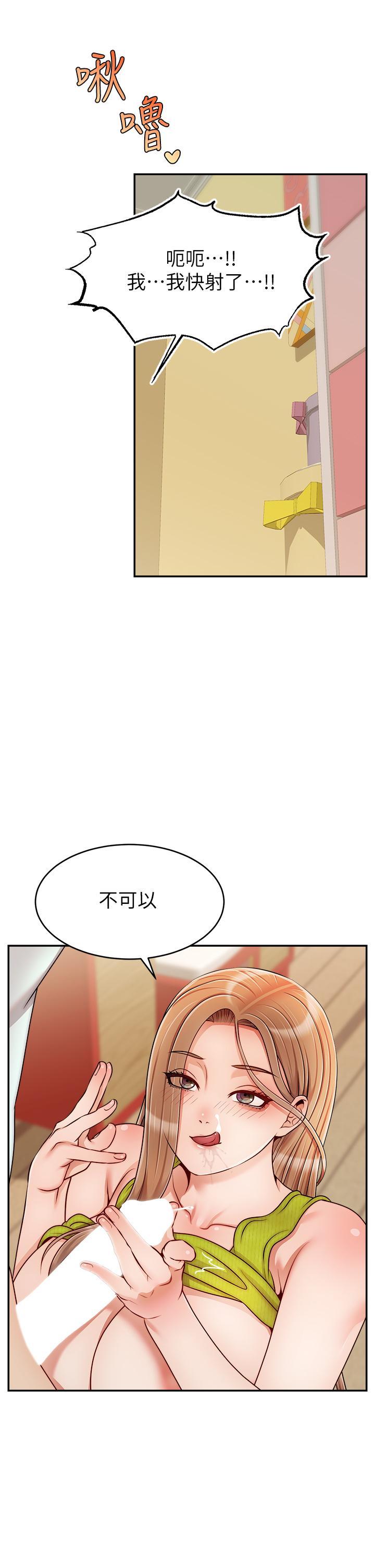 爸爸，請進!，第45話-濃烈的情慾之味，第 28 页
