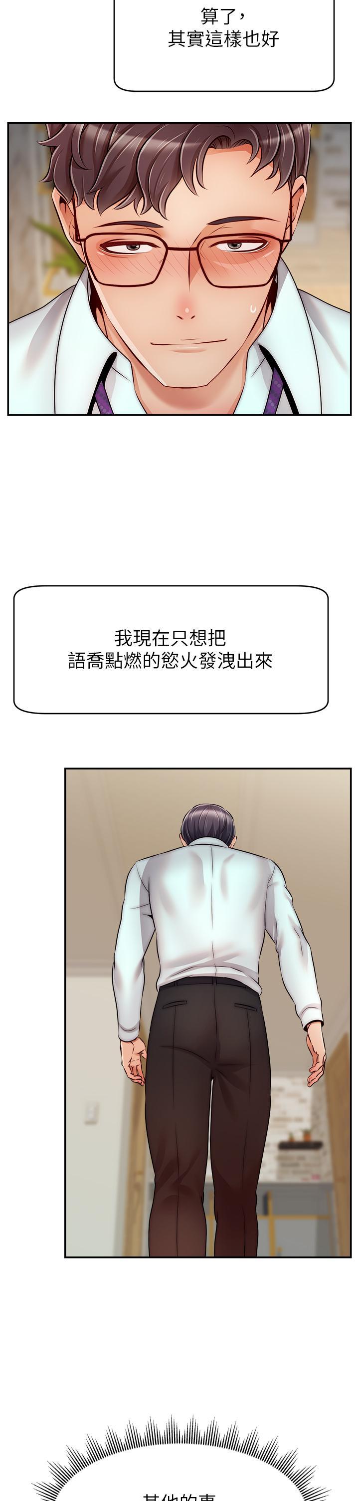 爸爸，請進!，第45話-濃烈的情慾之味，第 33 页