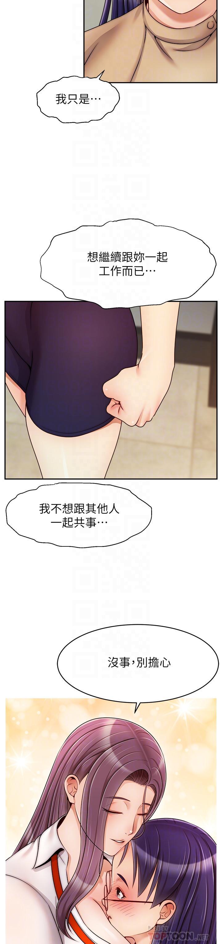 爸爸，請進!，第45話-濃烈的情慾之味，第 10 页