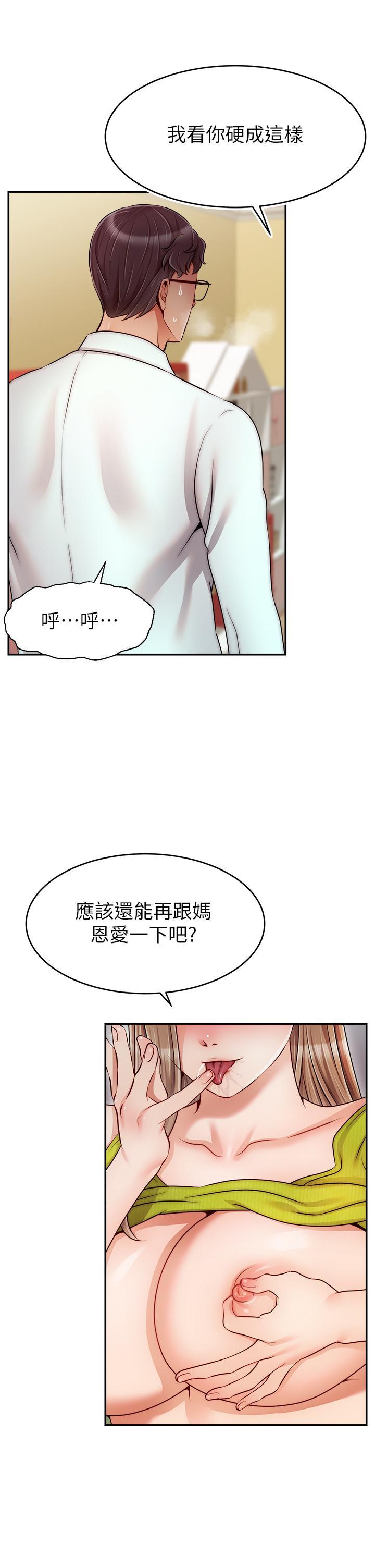 爸爸，請進!，第45話-濃烈的情慾之味，第 29 页