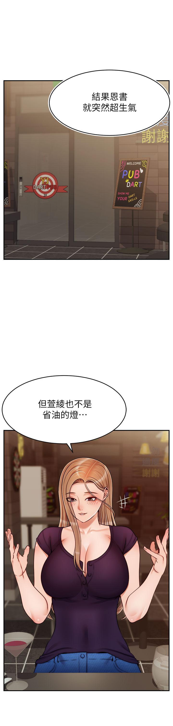 爸爸，請進!，第46話-教授，你醒啦？，第 5 页