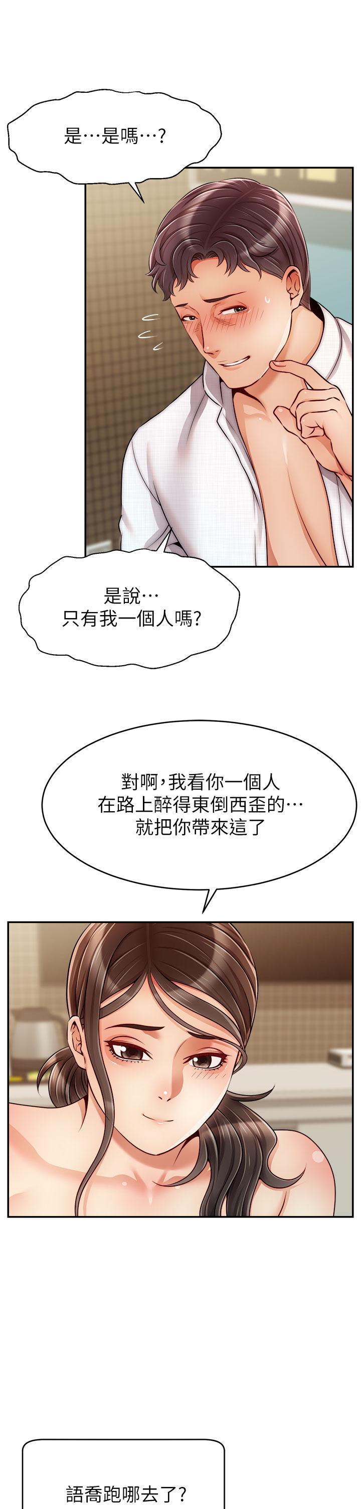爸爸，請進!，第46話-教授，你醒啦？，第 21 页