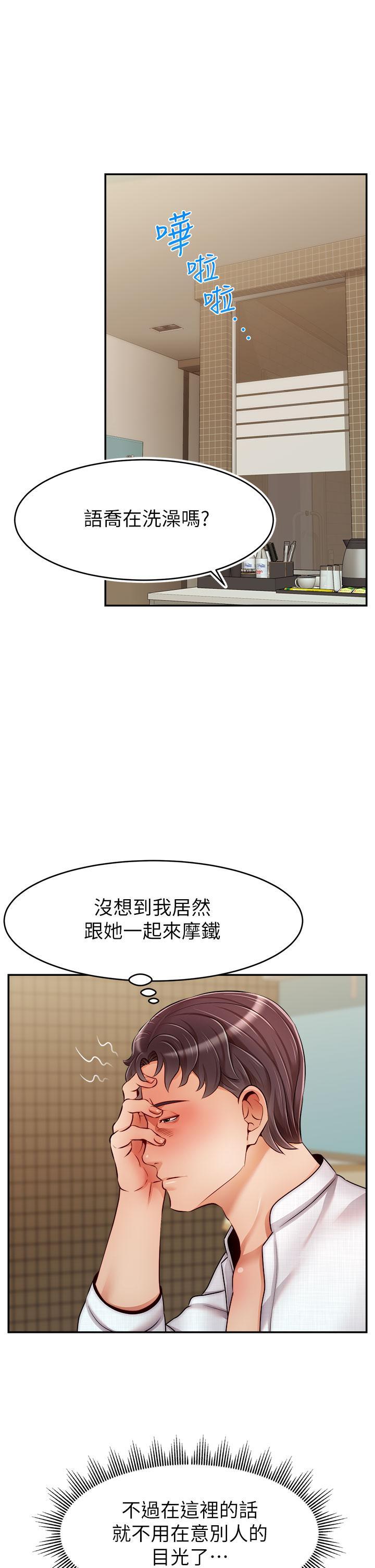 爸爸，請進!，第46話-教授，你醒啦？，第 17 页