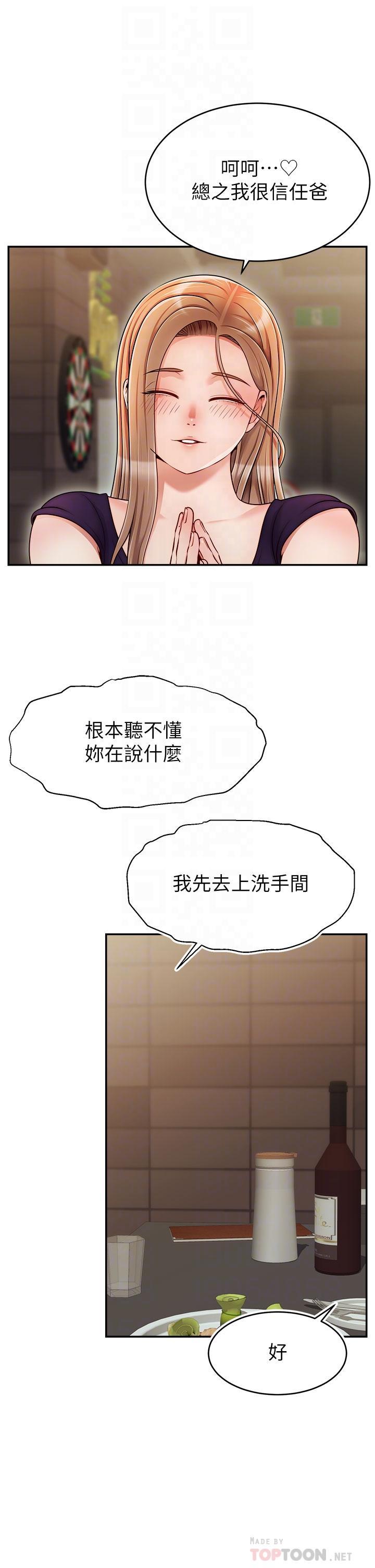 爸爸，請進!，第46話-教授，你醒啦？，第 10 页