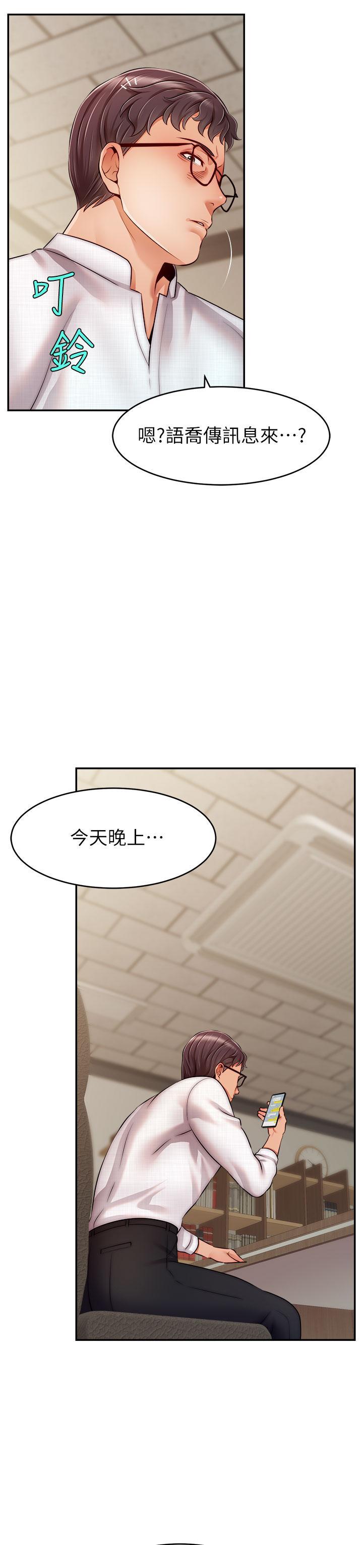 爸爸，請進!，第46話-教授，你醒啦？，第 3 页