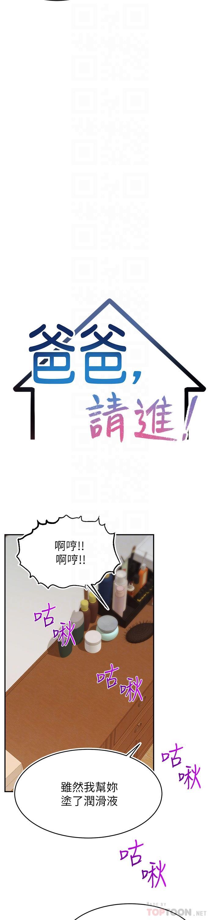 爸爸，請進!，第47話-我也要讓爸爽翻天，第 10 页