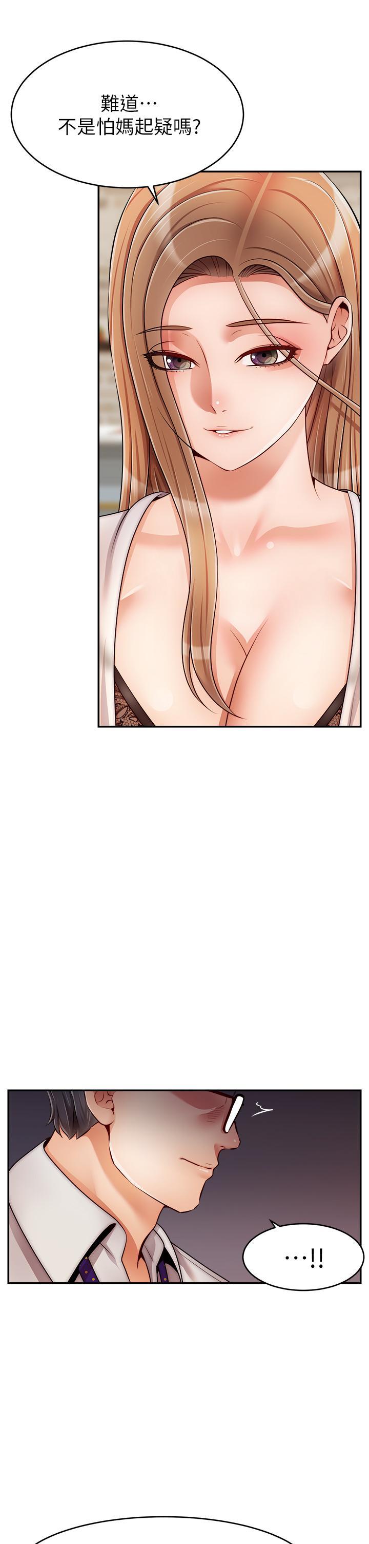 爸爸，請進!，第48話-絕頂升天的快感，第 5 页