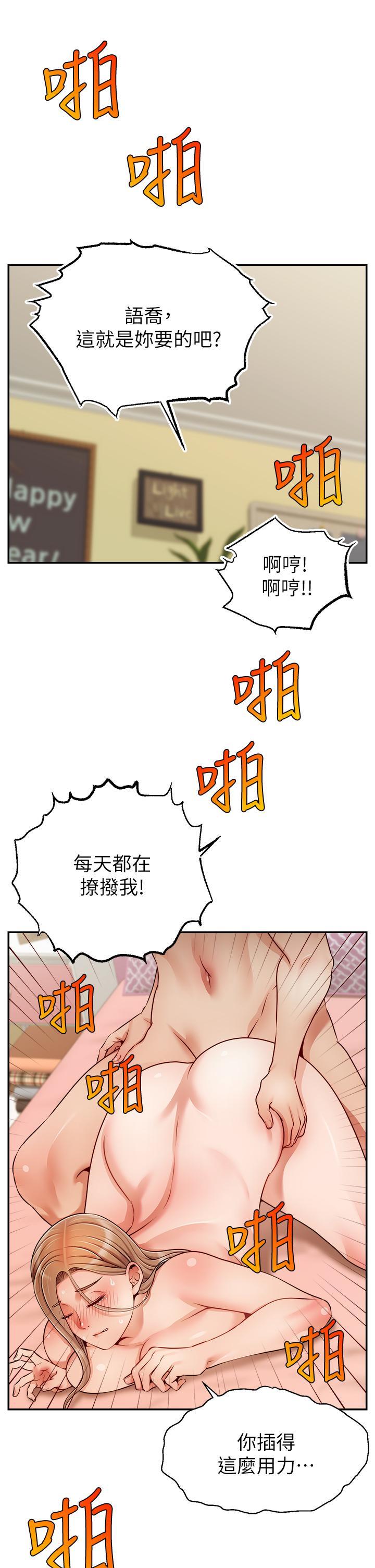 爸爸，請進!，第48話-絕頂升天的快感，第 17 页