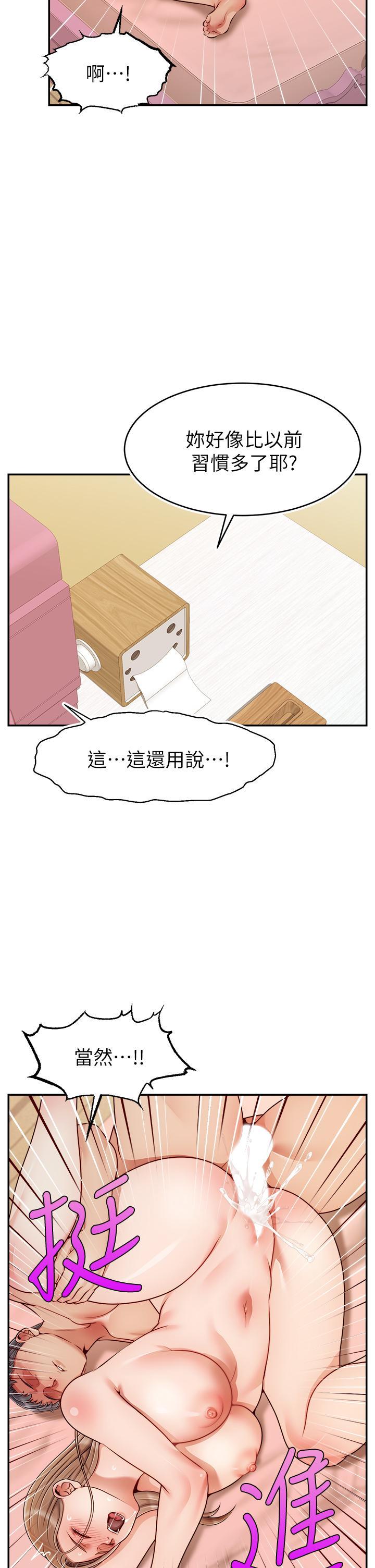 爸爸，請進!，第48話-絕頂升天的快感，第 22 页