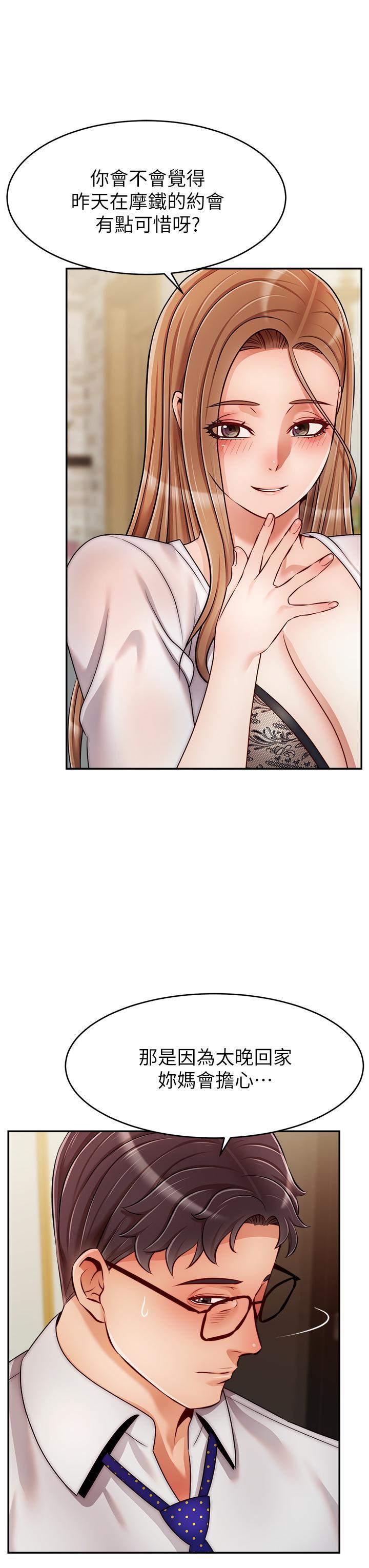 爸爸，請進!，第48話-絕頂升天的快感，第 3 页