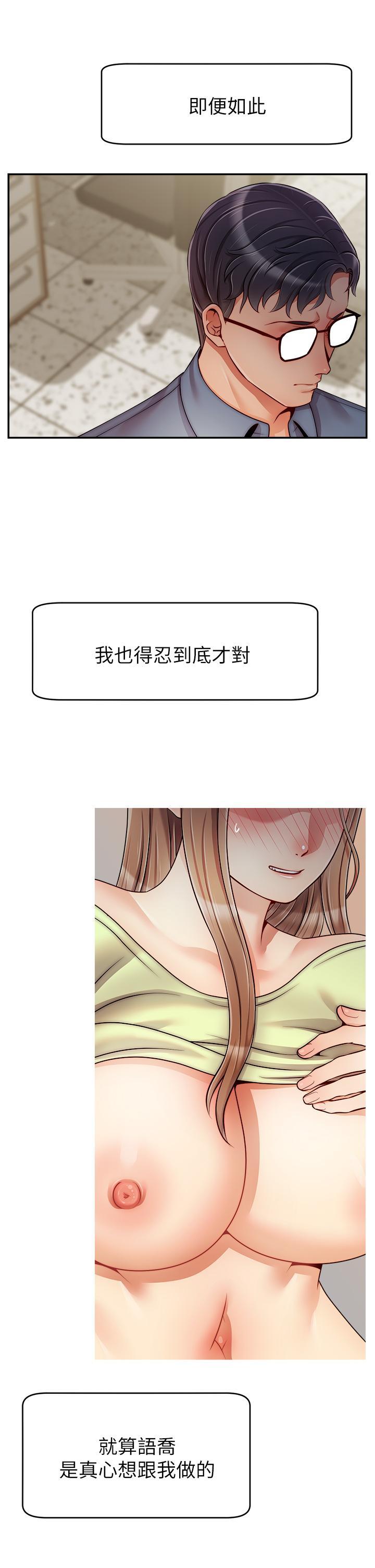爸爸，請進!，第49話-難以啟齒的過錯，第 5 页