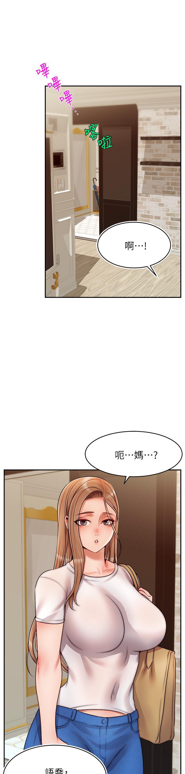 爸爸，請進!，第49話-難以啟齒的過錯，第 25 页
