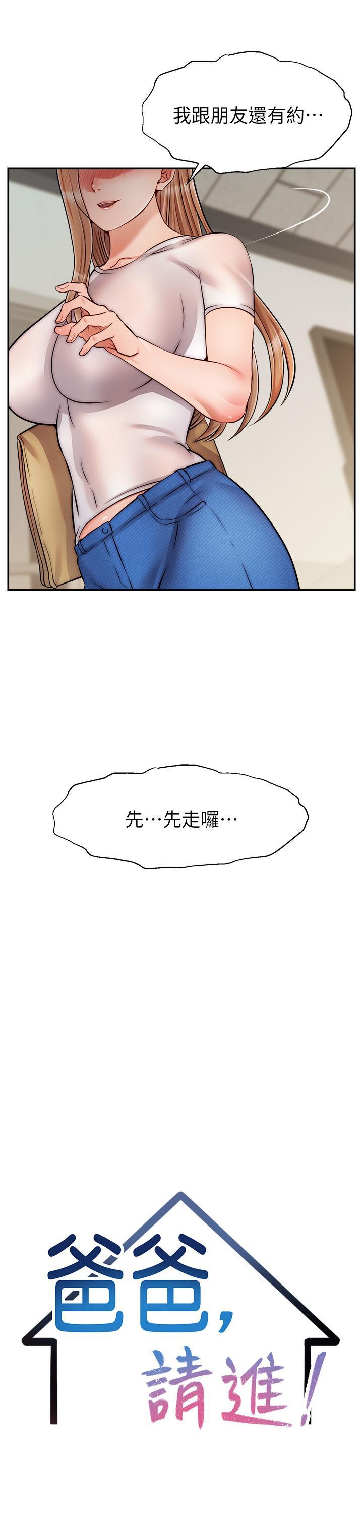 爸爸，請進!，第49話-難以啟齒的過錯，第 21 页