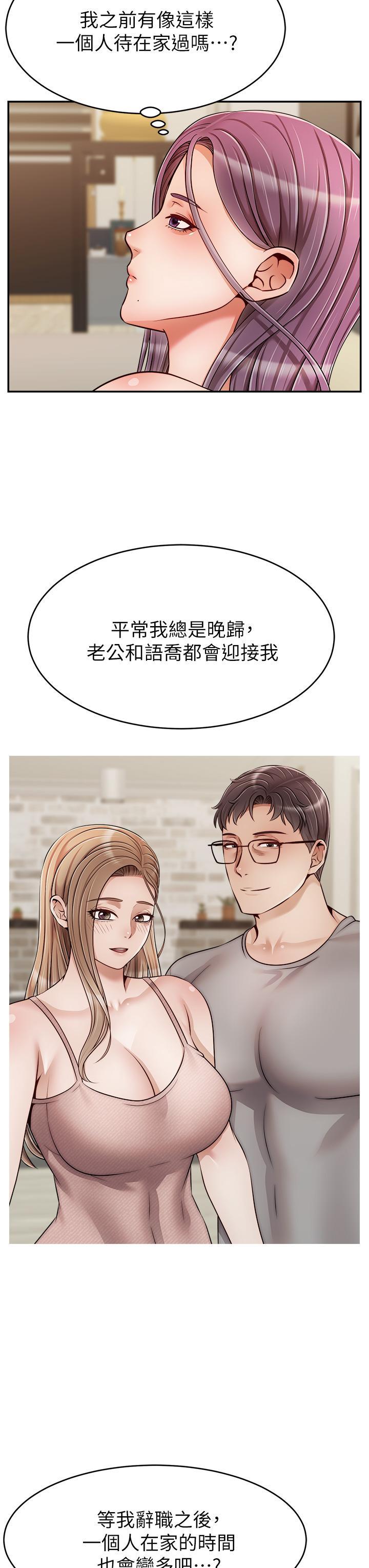 爸爸，請進!，第49話-難以啟齒的過錯，第 23 页