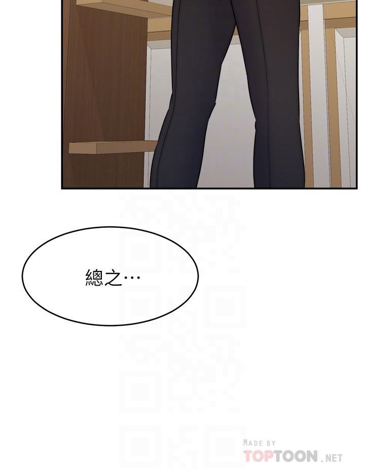 爸爸，請進!，第49話-難以啟齒的過錯，第 8 页