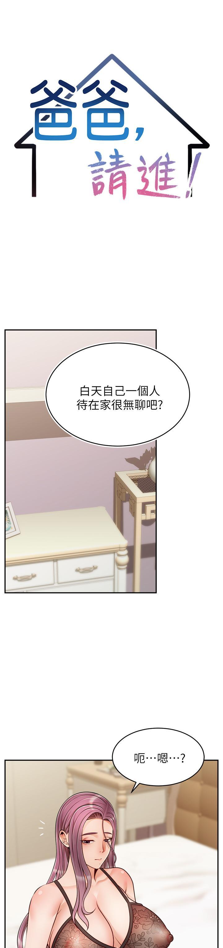 爸爸，請進!，第50話 最終話-我最親愛的家人，第 15 页