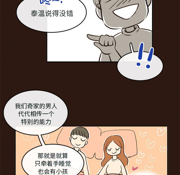 牵你手入睡，第 1 章，第 40 页