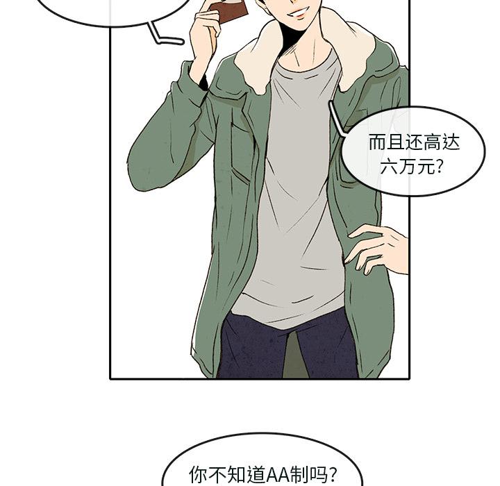 牵你手入睡，第 1 章，第 21 页