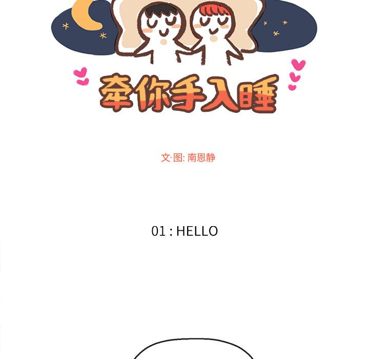 牵你手入睡，第 1 章，第 8 页