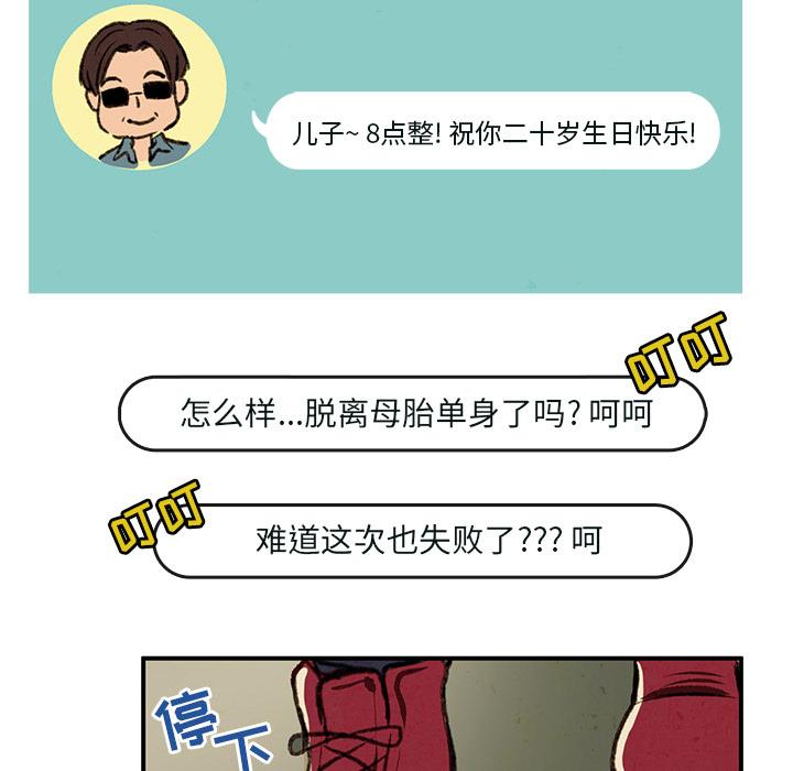 牵你手入睡，第 1 章，第 28 页