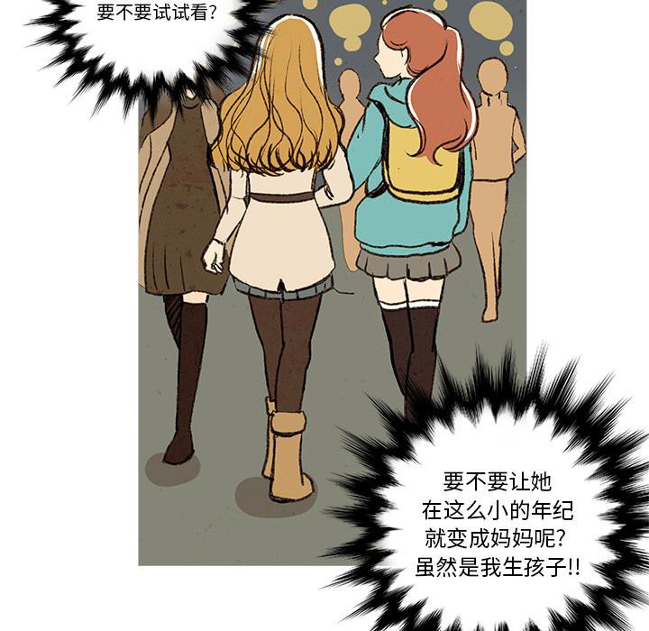 牵你手入睡，第 1 章，第 52 页