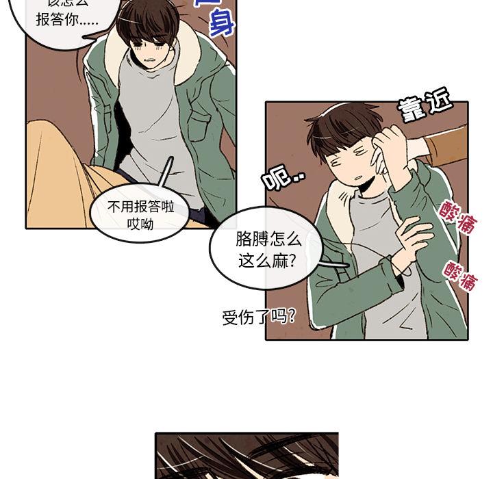 牵你手入睡，第 2 章，第 34 页