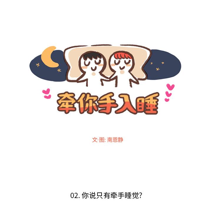 牵你手入睡，第 2 章，第 11 页