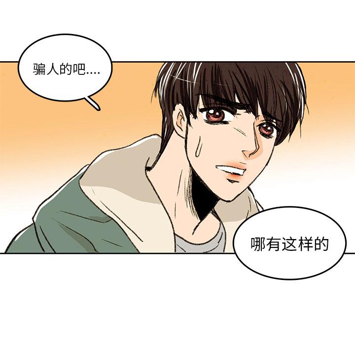 牵你手入睡，第 2 章，第 69 页