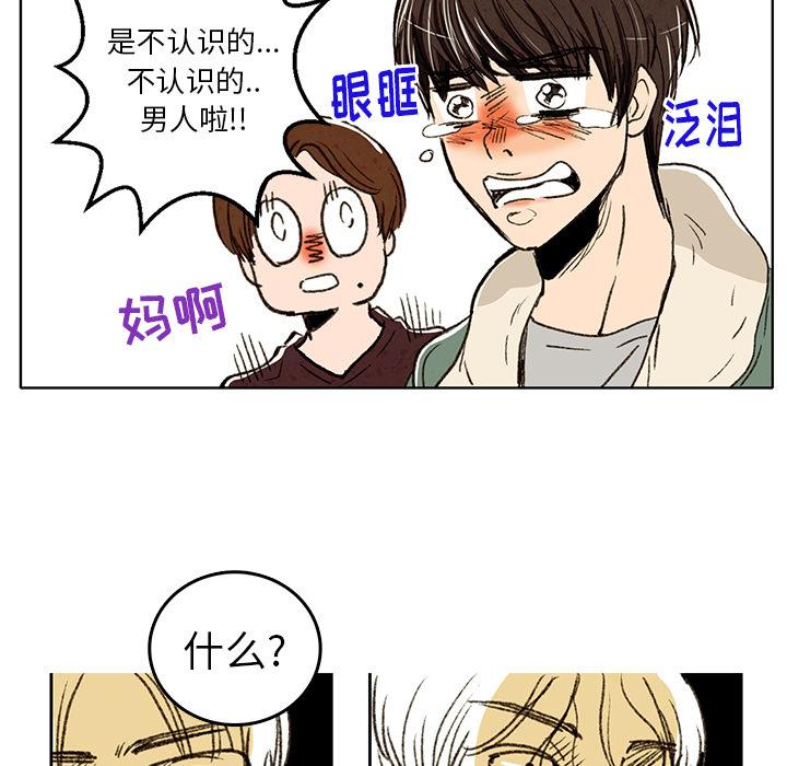 牵你手入睡，第 2 章，第 65 页