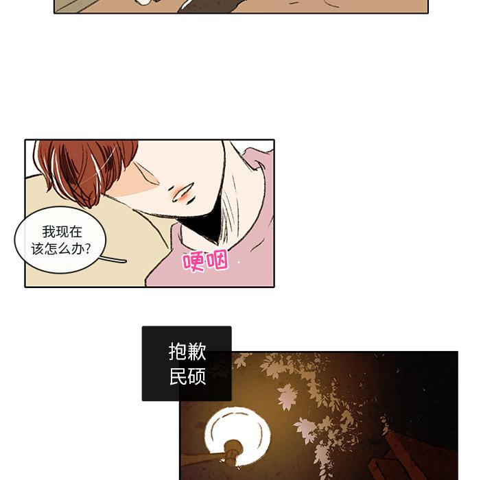 牵你手入睡，第 3 章，第 11 页