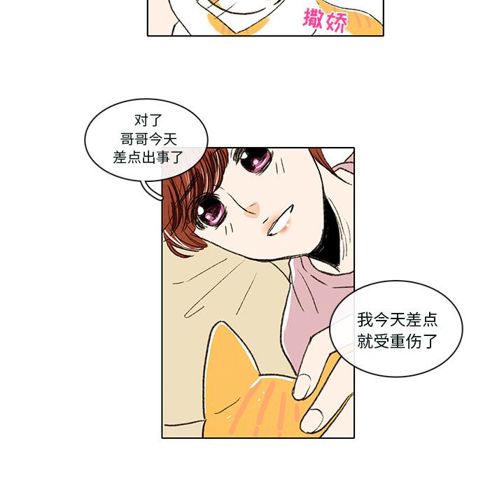 牵你手入睡，第 3 章，第 8 页
