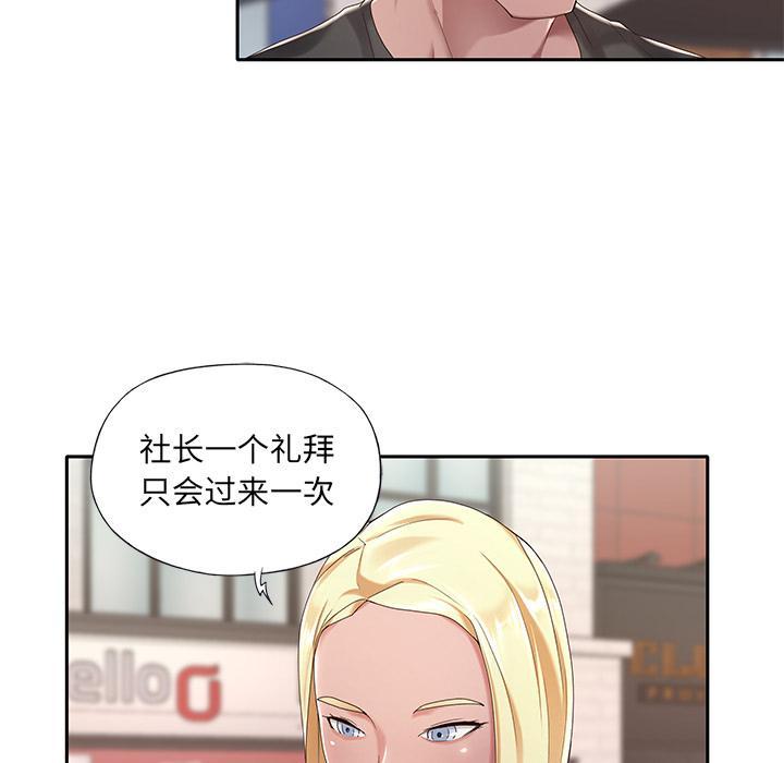 特殊佣人，第1话，第 25 页