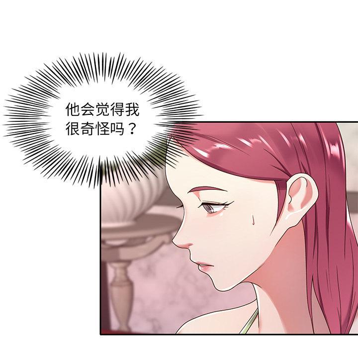 特殊佣人，第1话，第 65 页