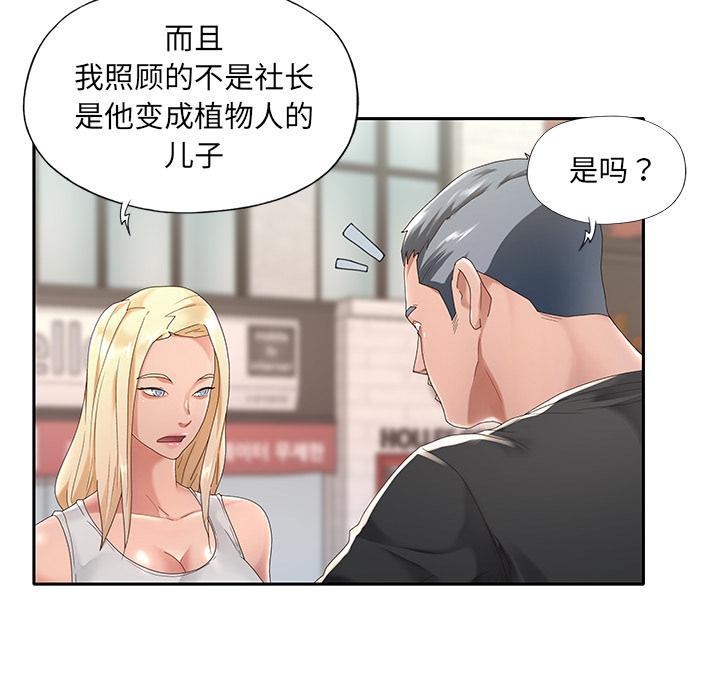 特殊佣人，第1话，第 23 页