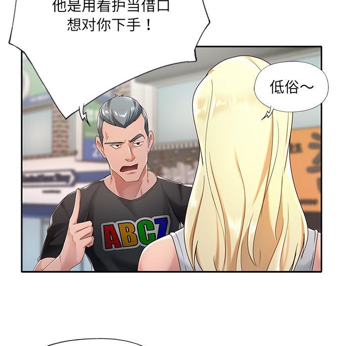 特殊佣人，第1话，第 22 页