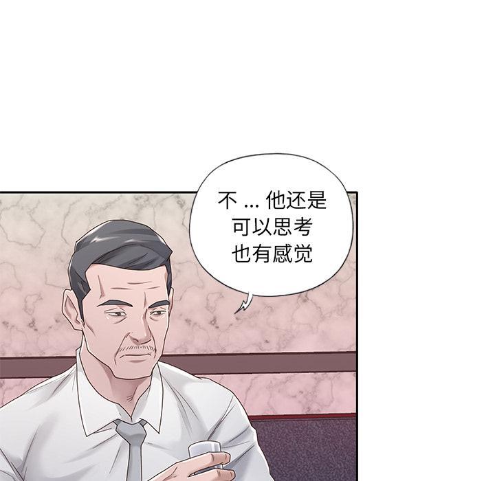 特殊佣人，第1话，第 52 页