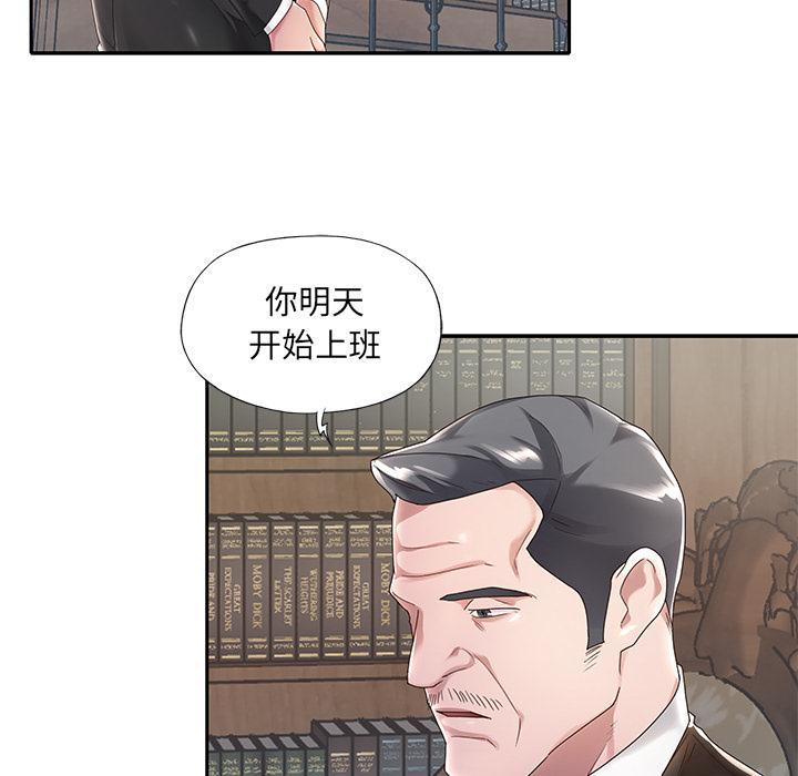 特殊佣人，第1话，第 10 页
