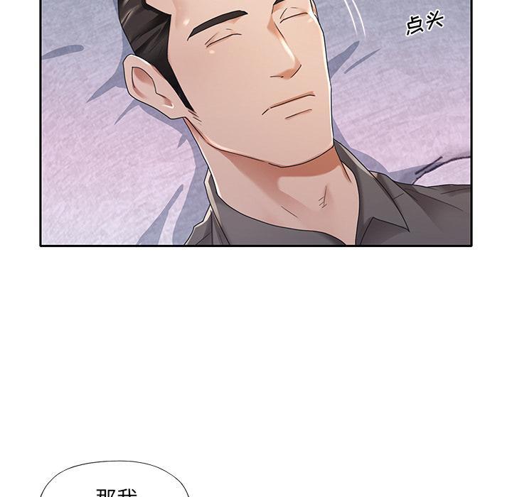特殊佣人，第2话，第 8 页