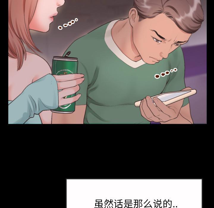 特殊关系，第 1 话，第 69 页