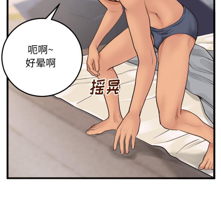 特殊关系，第 1 话，第 12 页