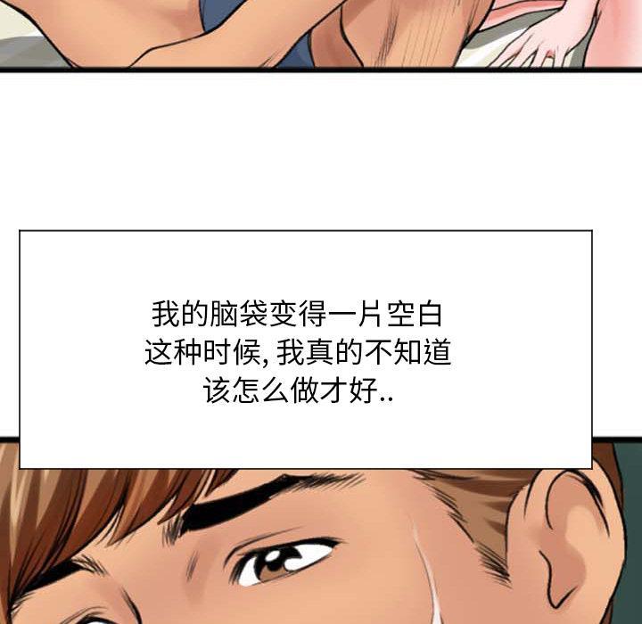 特殊关系，第 2 话，第 44 页