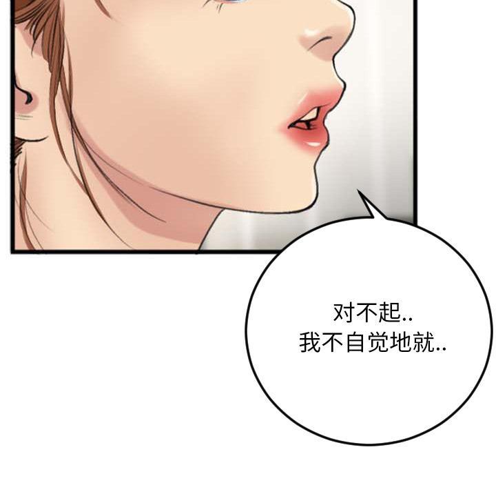 特殊关系，第 2 话，第 69 页