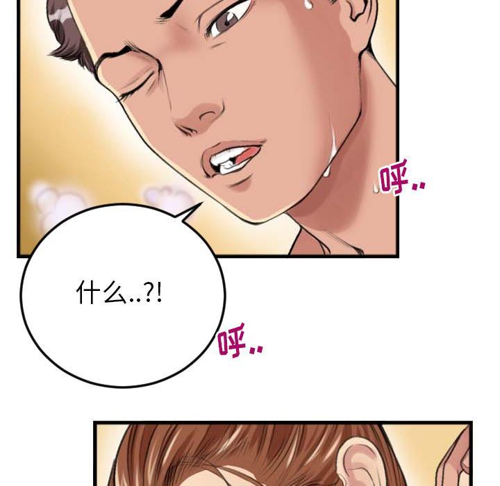 特殊关系，第 2 话，第 95 页