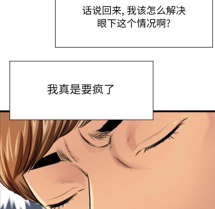 特殊关系，第 2 话，第 12 页