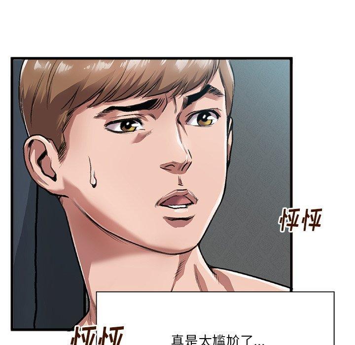 特殊关系，第 3 话，第 95 页