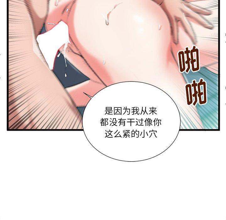 特殊关系，第 3 话，第 65 页