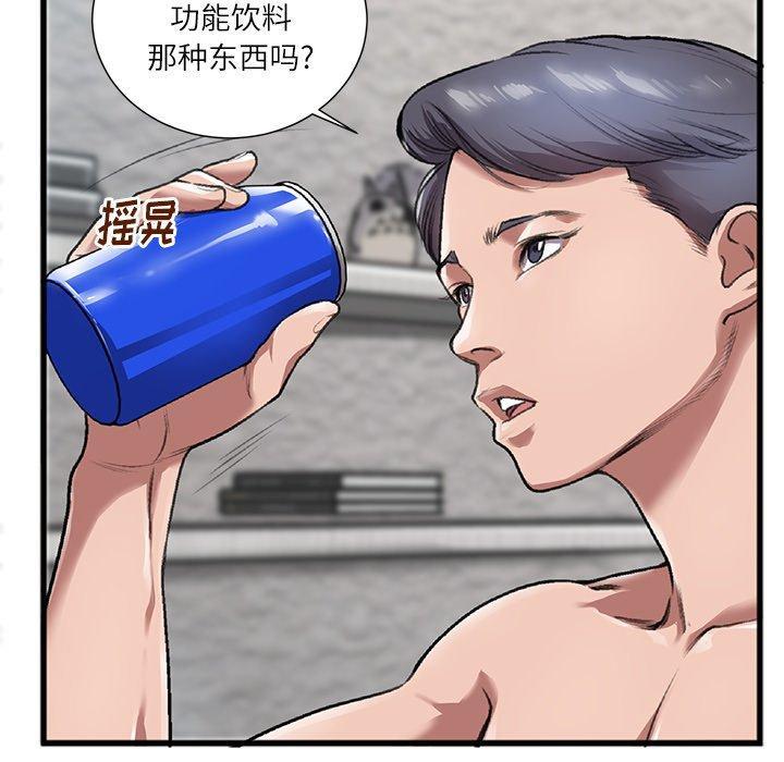 特殊关系，第 3 话，第 8 页