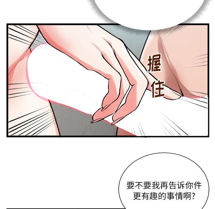 特殊关系，第 3 话，第 22 页
